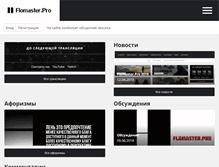 Tablet Screenshot of flomaster.pro